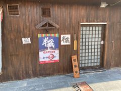 门面-半藏居酒屋(香港花园店)
