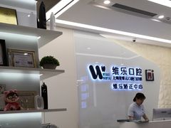 -维乐口腔(美维云门诊陆家嘴店)