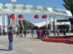 -石家庄市植物园