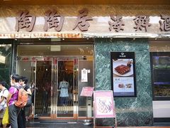 -陶陶居海鲜酒家(新马路店)