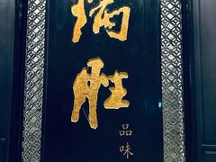 -炳胜品味(珠江新城店)