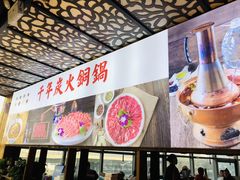 -前门·鲜肉火锅(长风店)