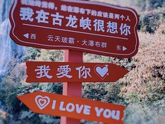 -古龙峡云天玻霸