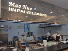 -毛华美食(清扬路店)