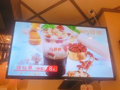 -八婆婆烧仙草(曾厝垵店)