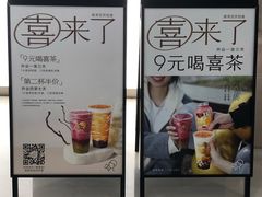 -喜茶(上海五角场万达店)