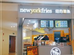 门面-纽约薯条(世豪广场店)