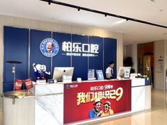 -柏乐口腔(南宁总院)