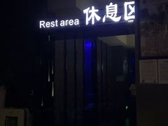 -纽斯桑拿会所(天山店)