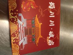 -蜀川川破店·江湖菜·烧烤(北京首店)