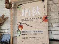 -北马山庄植趣咖啡