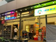 -金谷园饺子·烧烤(人大总店)