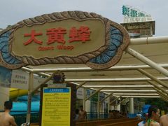 android_upload_pic-武汉玛雅海滩水公园