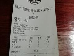 账单-悟长年潮汕菜砂锅粥(圣熙8号店)