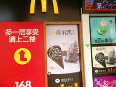 -麦当劳(东急新天地店)