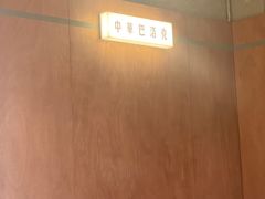 -仁义涵西餐·咖啡(中华巴洛克店)