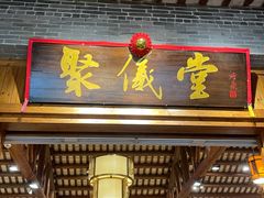 -猪肉婆私房菜(容桂总店)