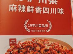 -茅庐川菜(青岛凯德店)