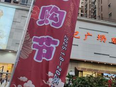 -荔秀服饰文化街区