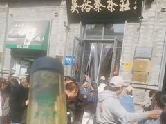-吴裕泰茶庄(前门大街店)