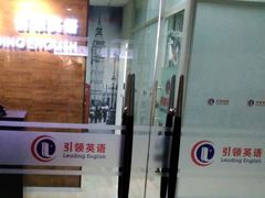 -引领英语·成人口语·雅思托福