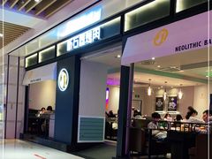门面-新石器烤肉(之心城店)