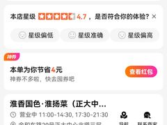 -淮香国色·淮扬菜(正大中心店)