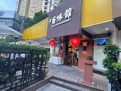 -百味馆·粤菜·湛江菜(后海花园店)