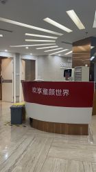 -深圳鹏爱秀琪医疗美容医院
