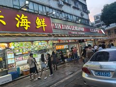 -新享乐海鲜(翠华路店)