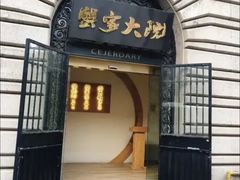-蟹家大院(外滩店)