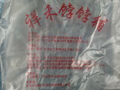 -祥禾饽饽铺·中式糕点(天津河东美福园店)