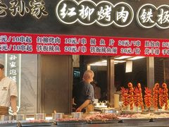 -毅祥斋老孙家泡馍(北院门鼓楼店)