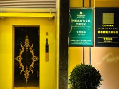 -Cohiba Atmosphere高希霸魅力俱乐部(国贸店)