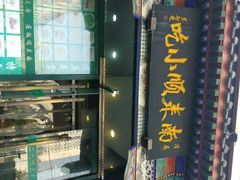 -南来顺饭庄·清真(南菜园店)