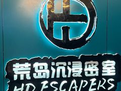 -荒岛实景沉浸密室(江汉路1店)