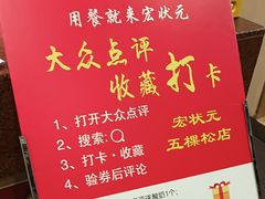 -宏状元现熬粥·京味菜(五棵松店)