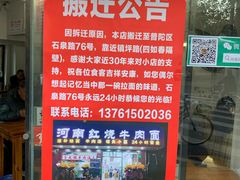 -河南拉面(肇周路店)