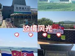 -珲春防川景区