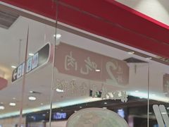 -喜家德虾仁水饺(青岛永旺东部店)