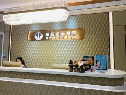 -恒妍医美·韩国定制抗衰中心
