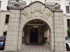 -上海静安宾馆