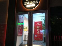 -东升灌浆包(辛庄街总店)