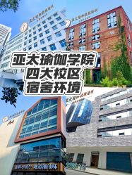 点击看大图 -亚太瑜伽普拉提学院