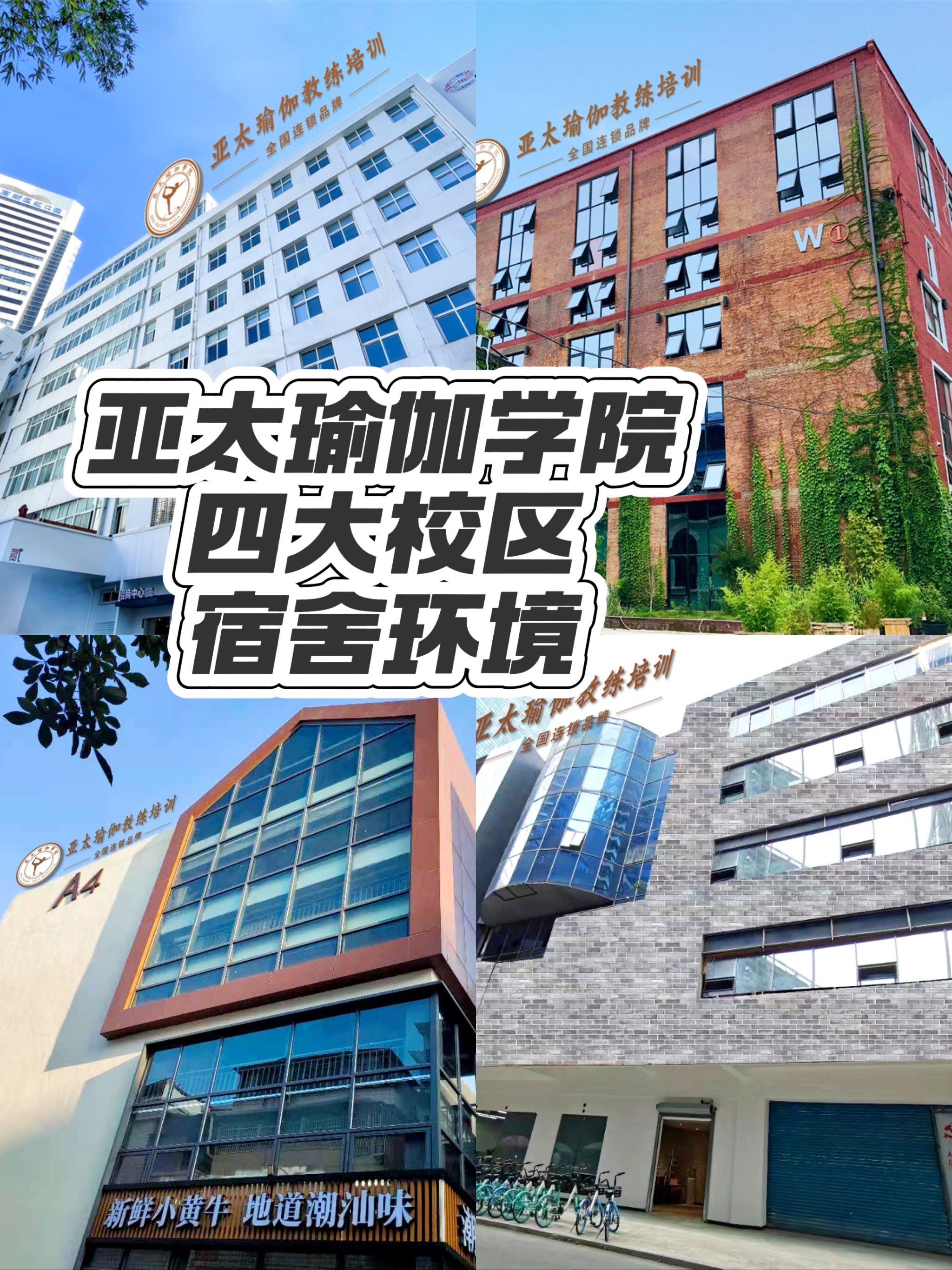 北京亚太瑜伽学院图片