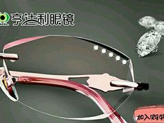 -亨达利眼镜(旗舰店)