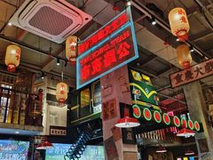 -江北北火锅馆·公路夜市(魏公村店)