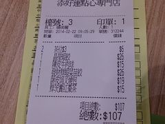 账单-添好运点心专门店(中环IFC店)