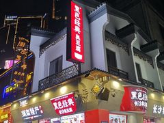 -黑色经典臭豆腐·湖南特产(太平街口店)