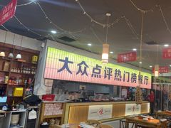 -亿牌牌东北烧烤(怀特店)